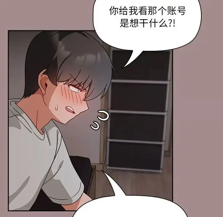 漫画《欢迎加入粉丝团！》第43话第94张图