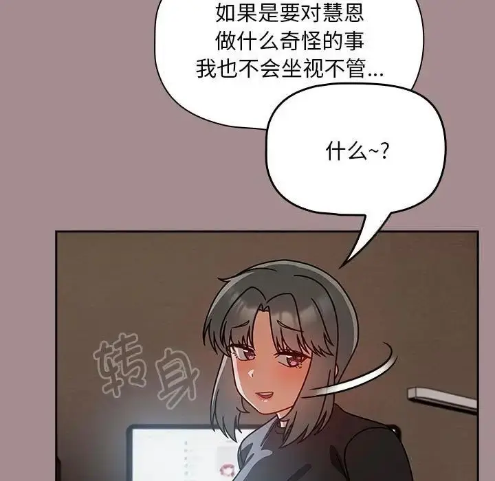 漫画《欢迎加入粉丝团！》第43话第95张图