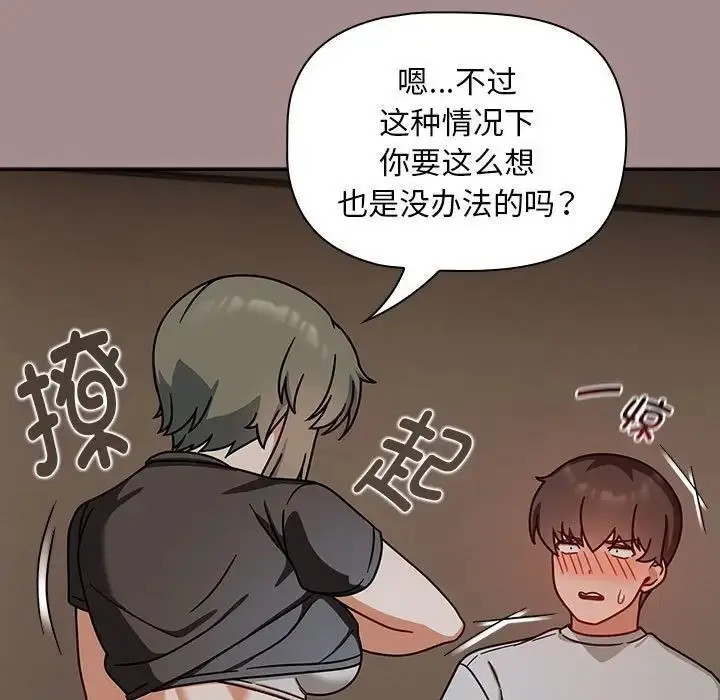 漫画《欢迎加入粉丝团！》第43话第97张图