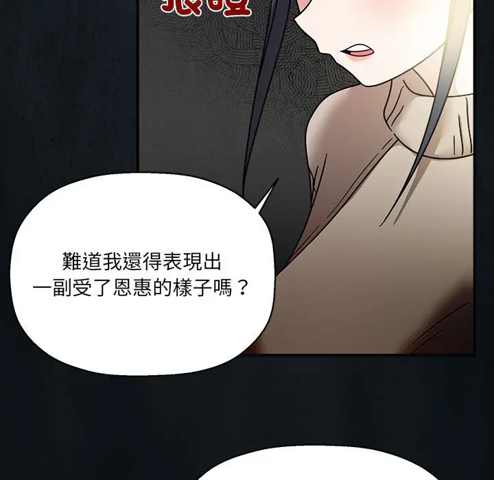 漫画《欢迎加入粉丝团！》第46话第104张图