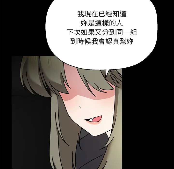 漫画《欢迎加入粉丝团！》第46话第120张图