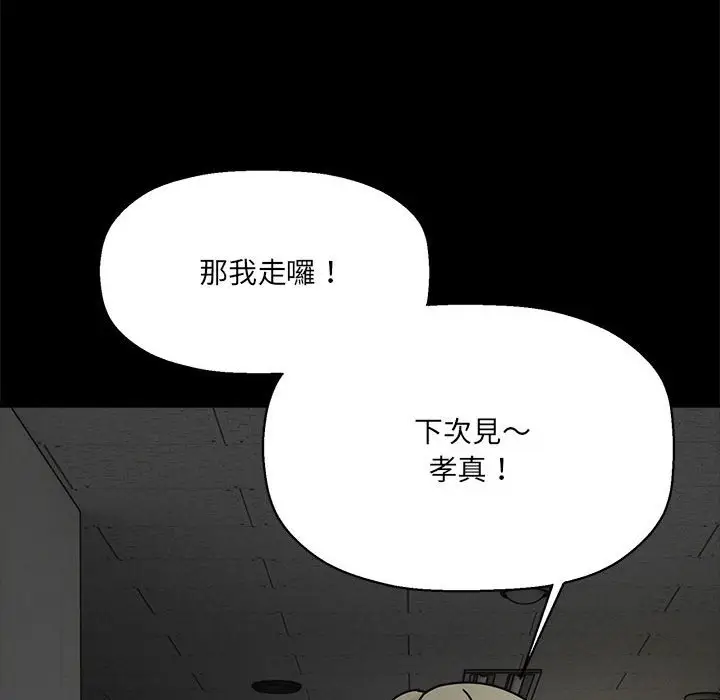 漫画《欢迎加入粉丝团！》第46话第122张图