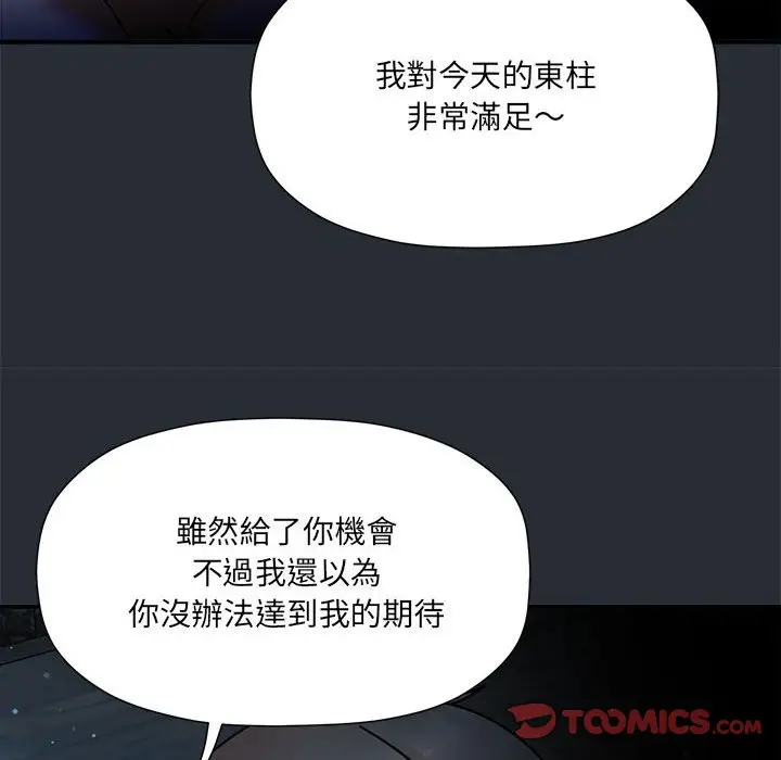 漫画《欢迎加入粉丝团！》第46话第21张图