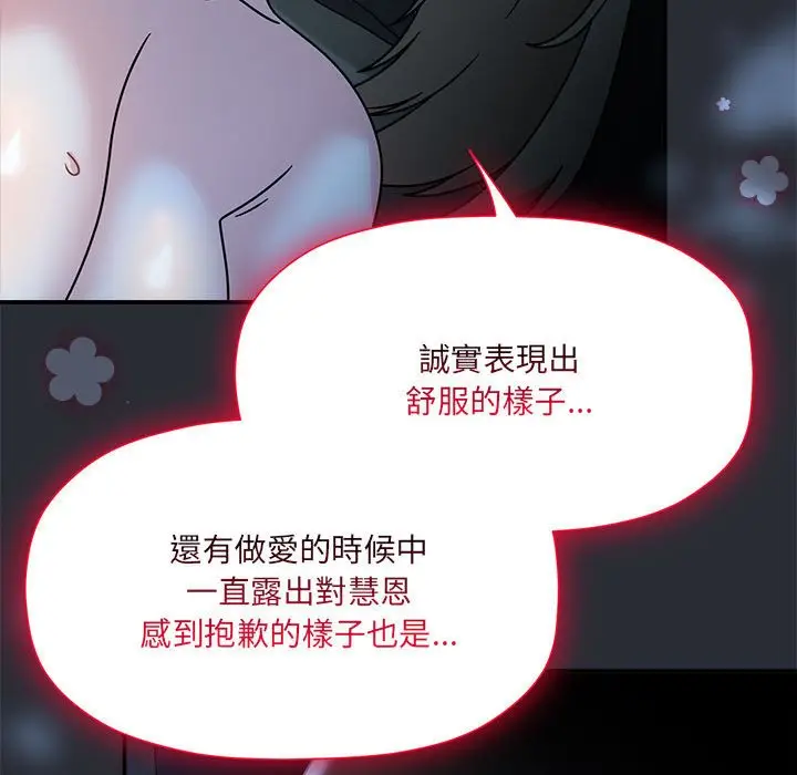 漫画《欢迎加入粉丝团！》第46话第24张图