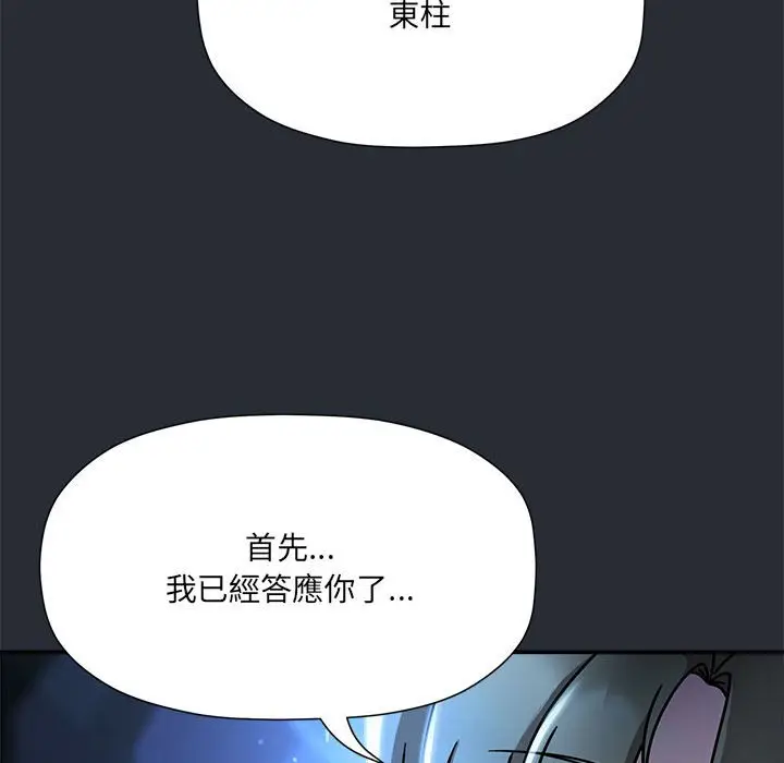 漫画《欢迎加入粉丝团！》第46话第28张图