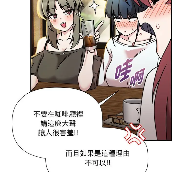 漫画《欢迎加入粉丝团！》第46话第56张图