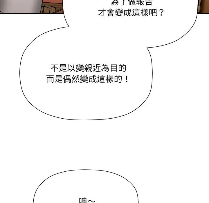 漫画《欢迎加入粉丝团！》第46话第73张图