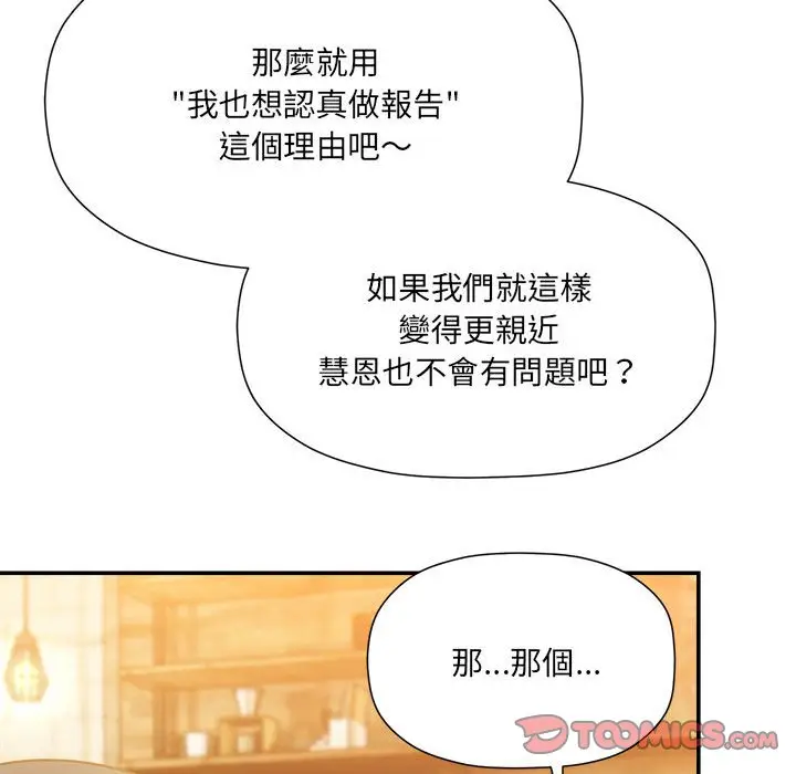 漫画《欢迎加入粉丝团！》第46话第75张图