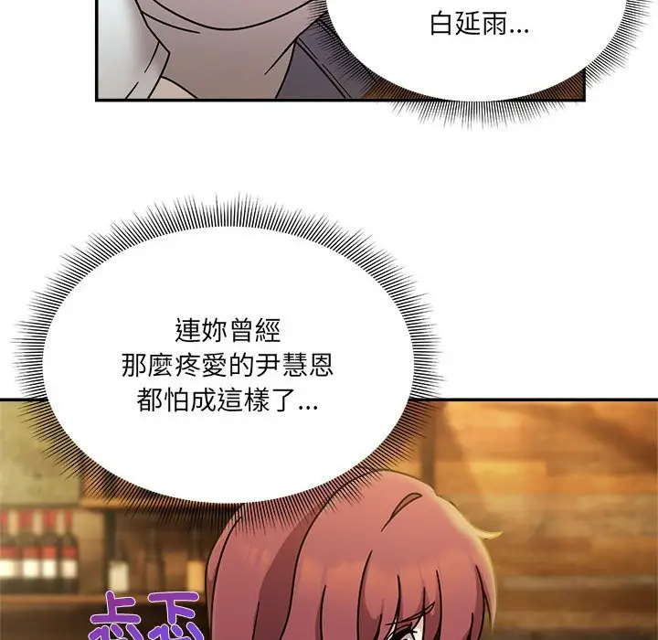 漫画《欢迎加入粉丝团！》第46话第79张图