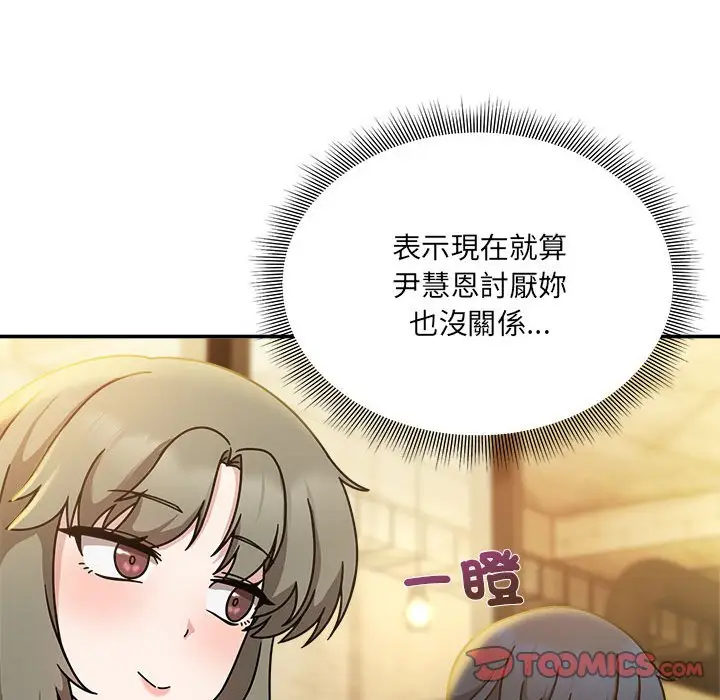 漫画《欢迎加入粉丝团！》第46话第81张图