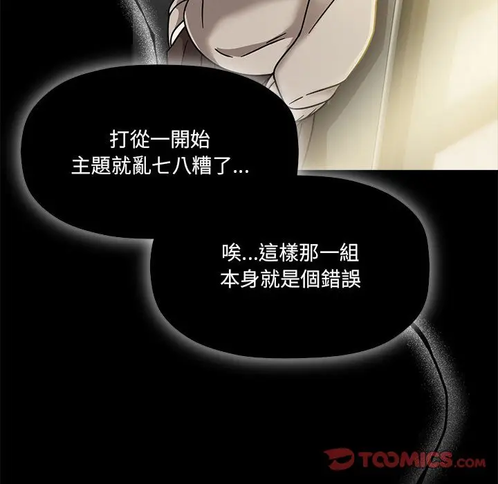 漫画《欢迎加入粉丝团！》第46话第93张图