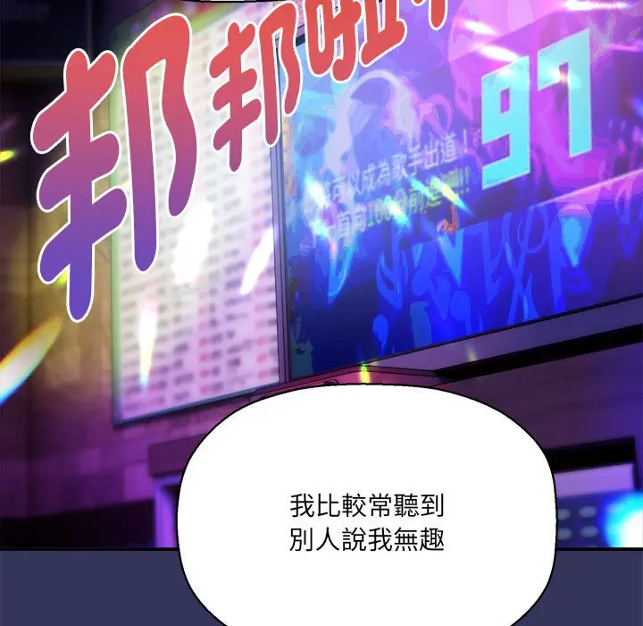 漫画《欢迎加入粉丝团！》第47话第102张图