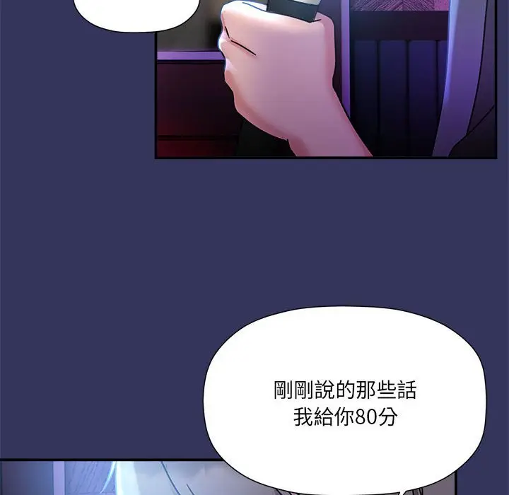 漫画《欢迎加入粉丝团！》第47话第119张图