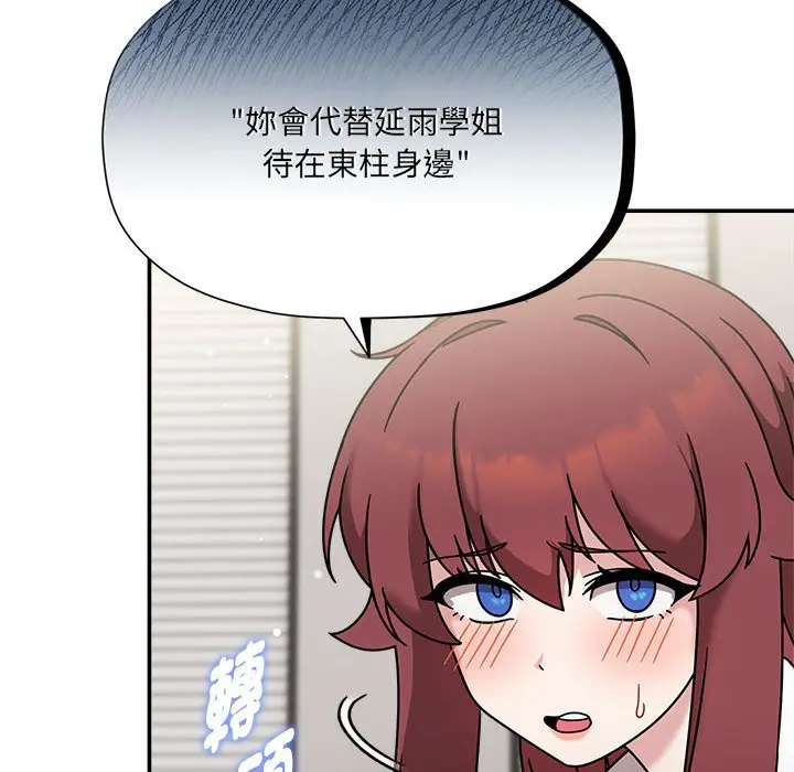 漫画《欢迎加入粉丝团！》第47话第14张图