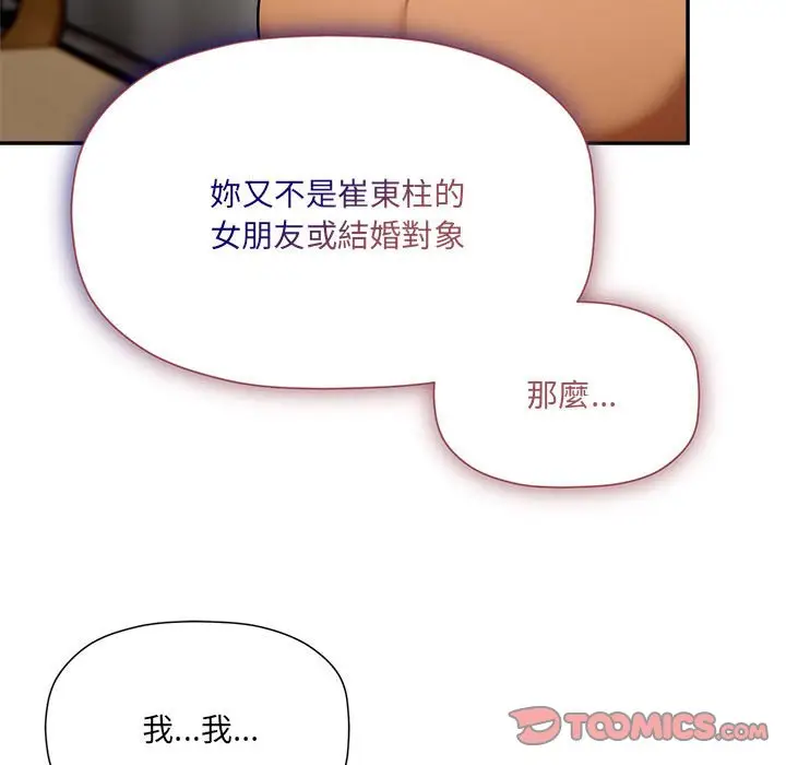 漫画《欢迎加入粉丝团！》第47话第21张图