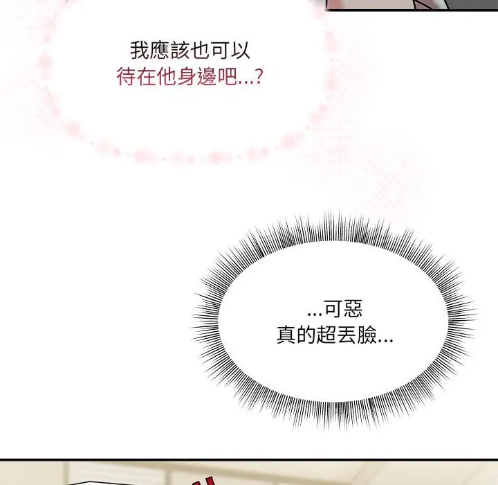 漫画《欢迎加入粉丝团！》第47话第23张图