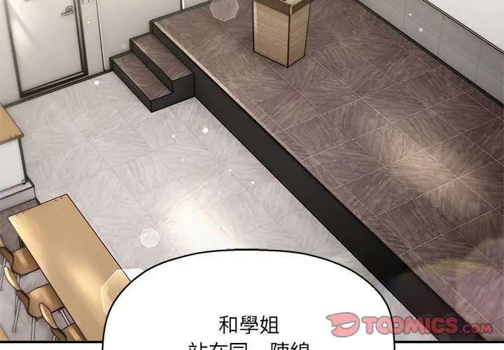 漫画《欢迎加入粉丝团！》第47话第3张图