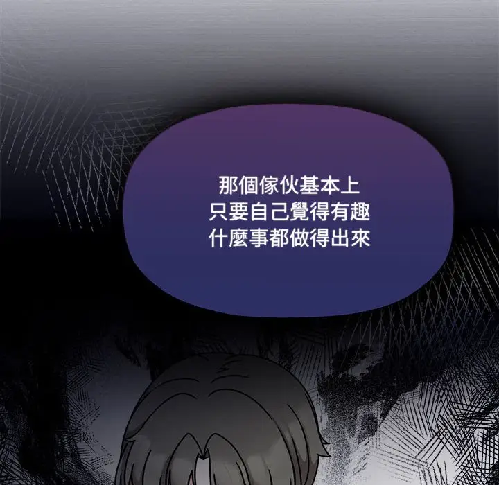 漫画《欢迎加入粉丝团！》第47话第32张图