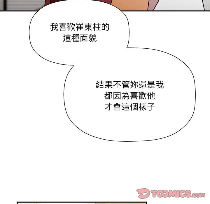 漫画《欢迎加入粉丝团！》第47话第39张图