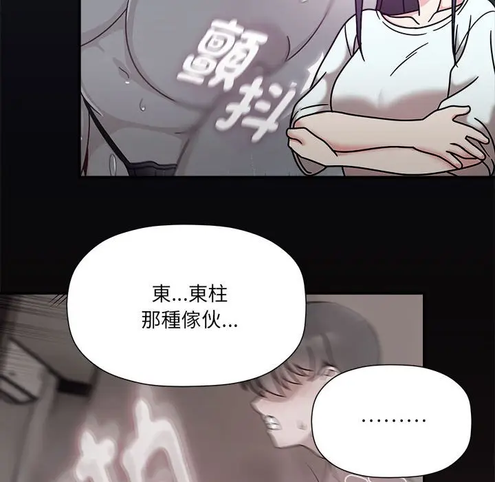 漫画《欢迎加入粉丝团！》第47话第47张图