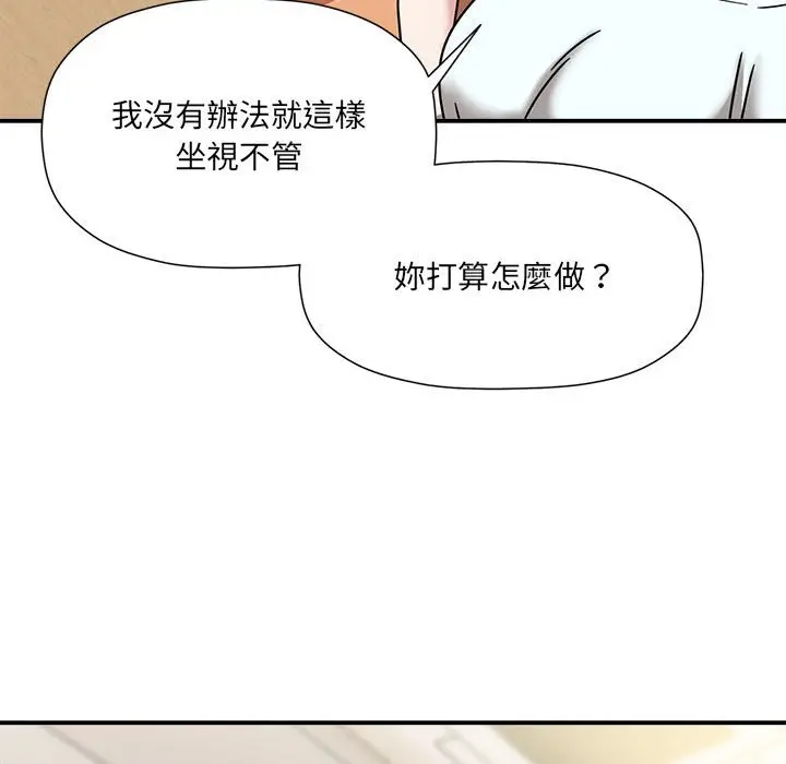 漫画《欢迎加入粉丝团！》第47话第52张图
