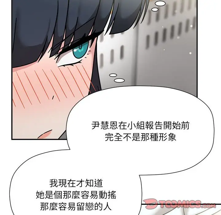 漫画《欢迎加入粉丝团！》第47话第57张图