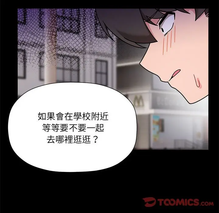 漫画《欢迎加入粉丝团！》第47话第75张图