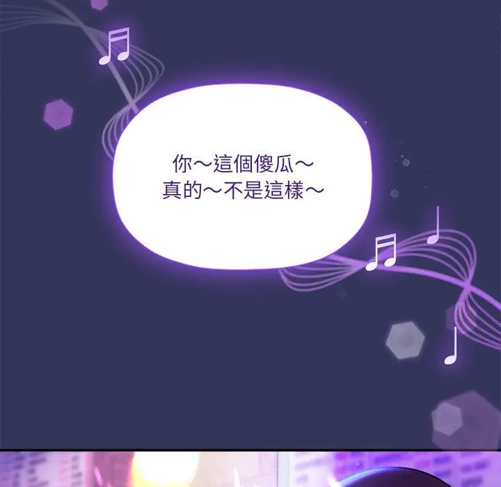 漫画《欢迎加入粉丝团！》第47话第84张图