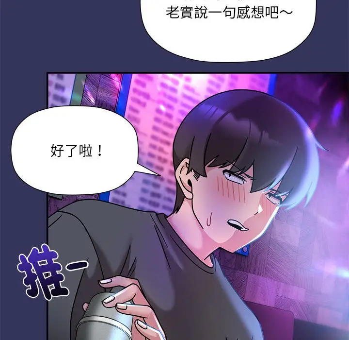 漫画《欢迎加入粉丝团！》第47话第91张图