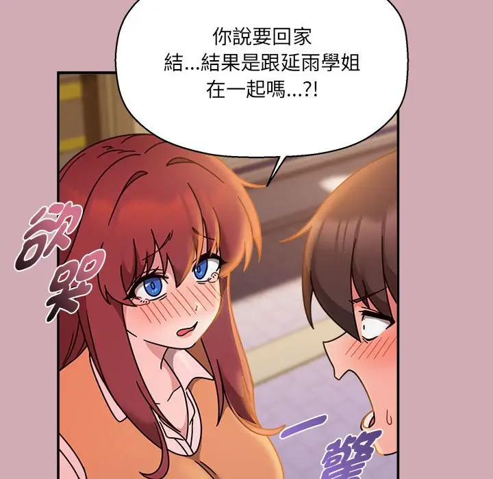 漫画《欢迎加入粉丝团！》第48话第110张图