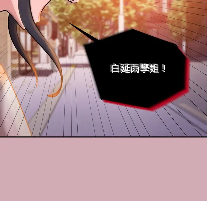 漫画《欢迎加入粉丝团！》第48话第112张图
