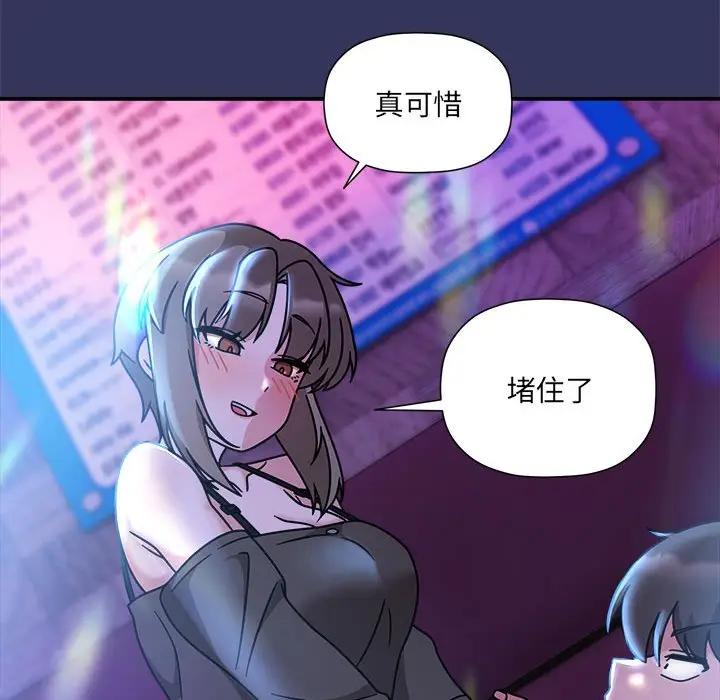 漫画《欢迎加入粉丝团！》第48话第17张图