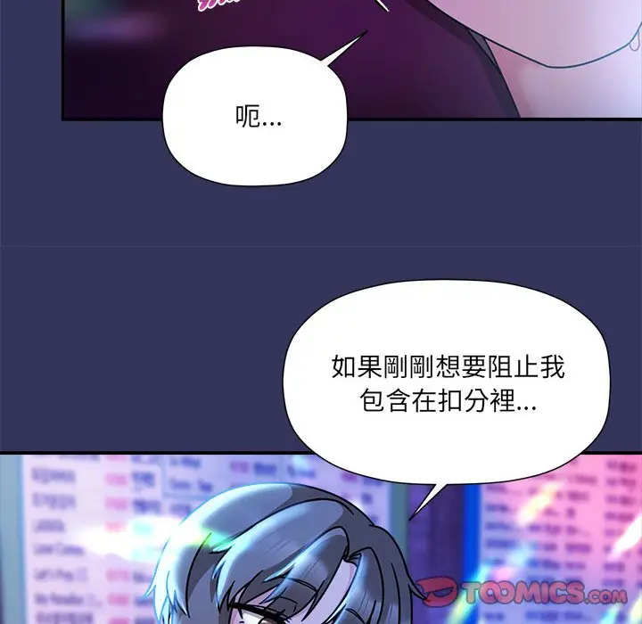 漫画《欢迎加入粉丝团！》第48话第21张图