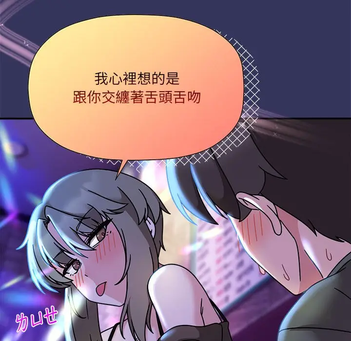 漫画《欢迎加入粉丝团！》第48话第25张图