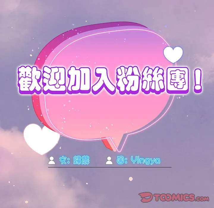 漫画《欢迎加入粉丝团！》第48话第39张图