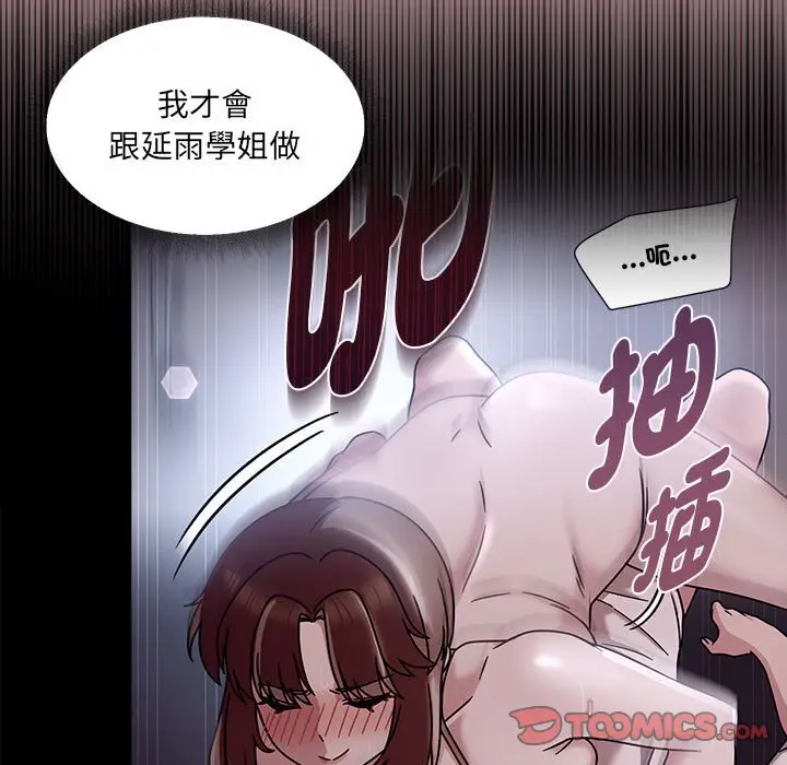 漫画《欢迎加入粉丝团！》第48话第75张图