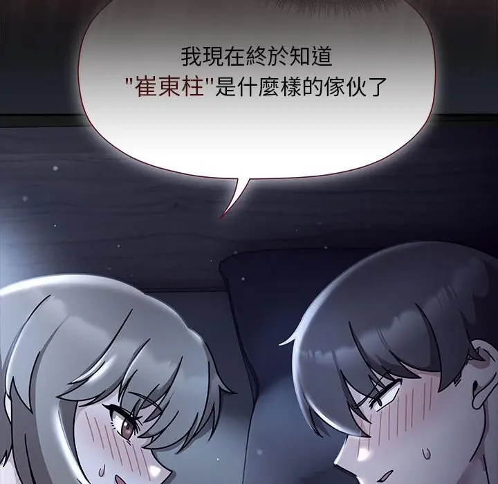 漫画《欢迎加入粉丝团！》第48话第78张图