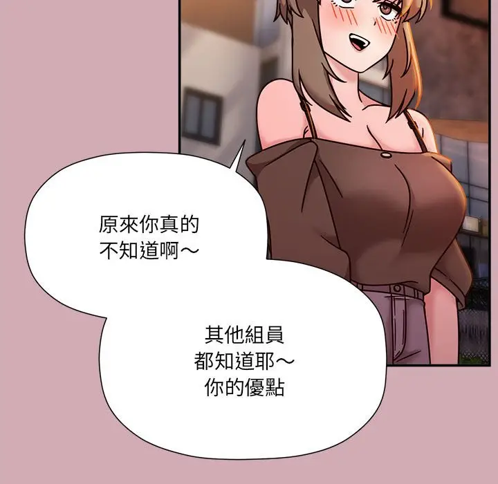 漫画《欢迎加入粉丝团！》第48话第86张图