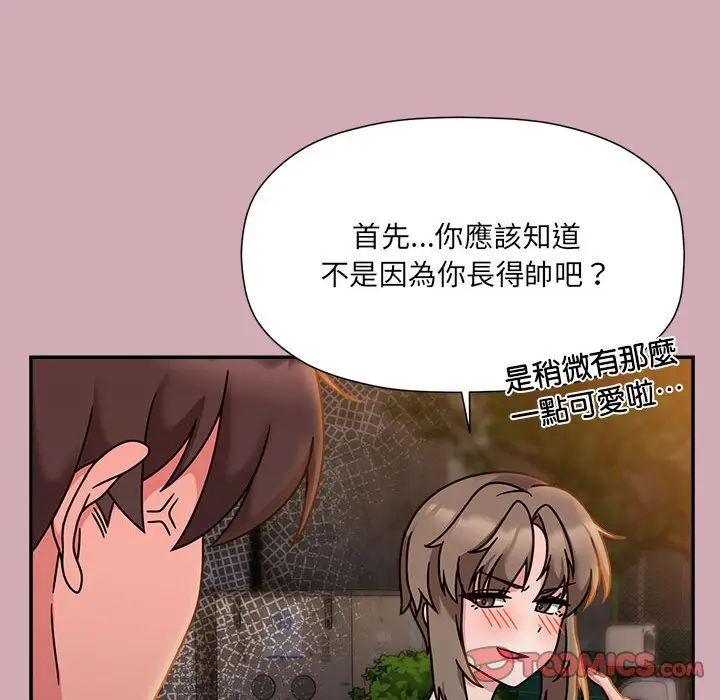 漫画《欢迎加入粉丝团！》第48话第87张图