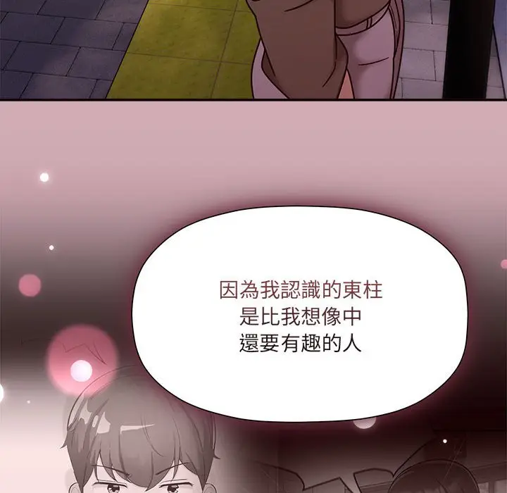 漫画《欢迎加入粉丝团！》第48话第90张图