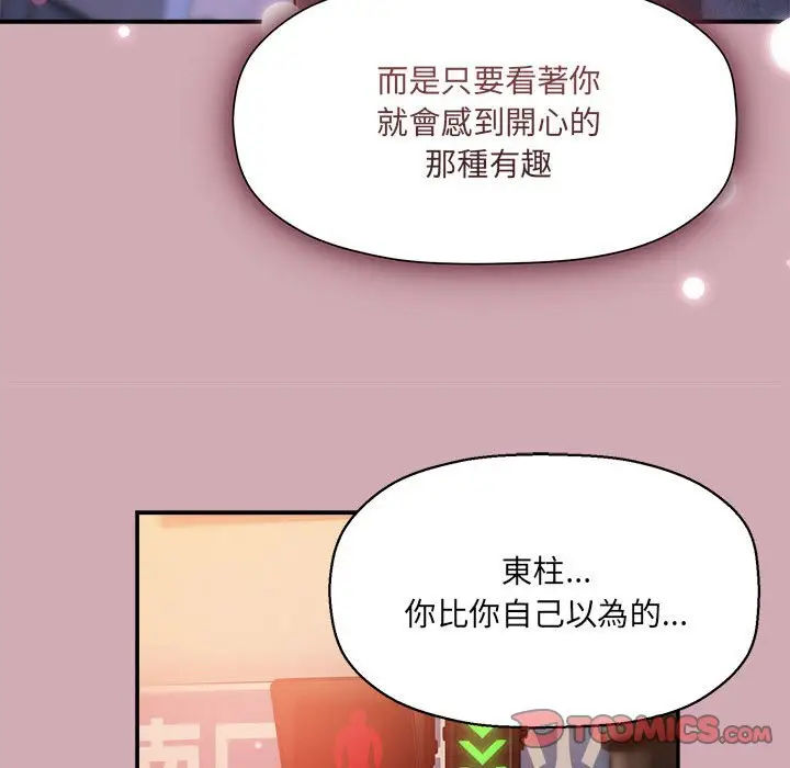 漫画《欢迎加入粉丝团！》第48话第93张图