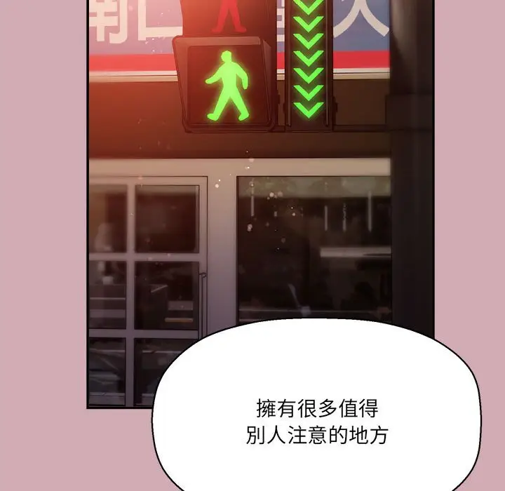 漫画《欢迎加入粉丝团！》第48话第94张图