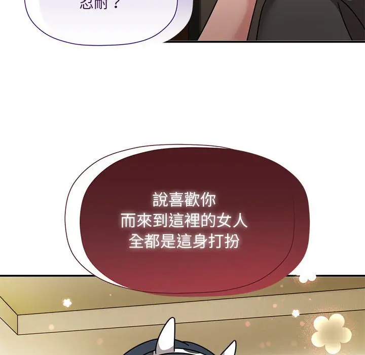 漫画《欢迎加入粉丝团！》第49话第110张图