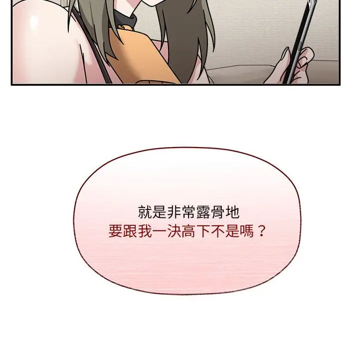漫画《欢迎加入粉丝团！》第49话第120张图