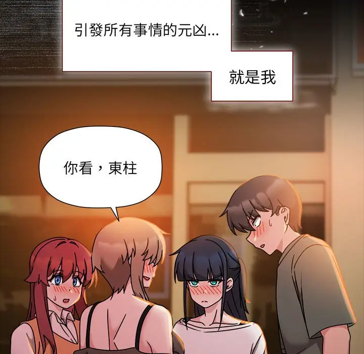 漫画《欢迎加入粉丝团！》第49话第13张图