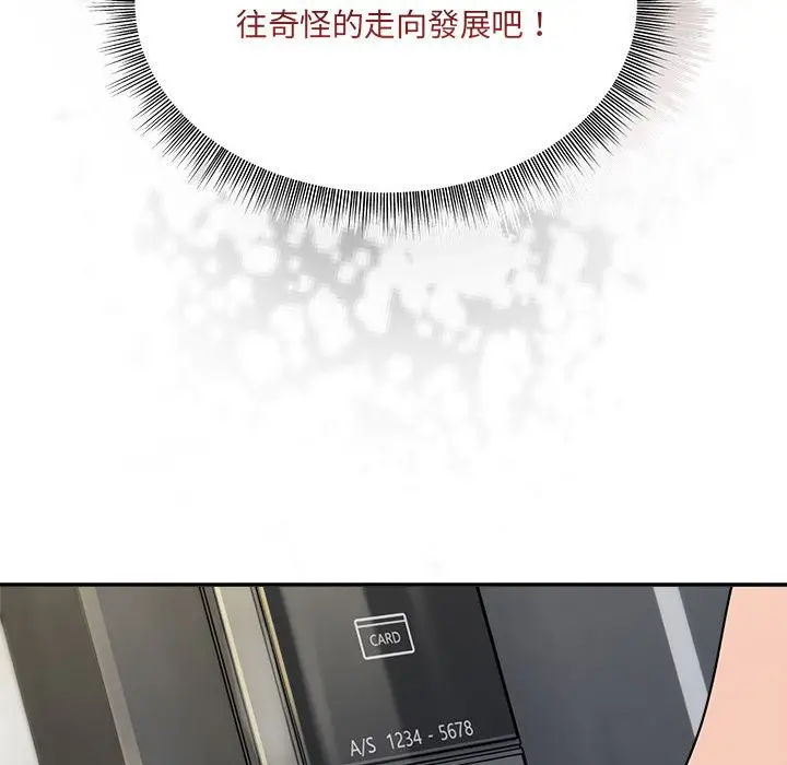 漫画《欢迎加入粉丝团！》第49话第29张图