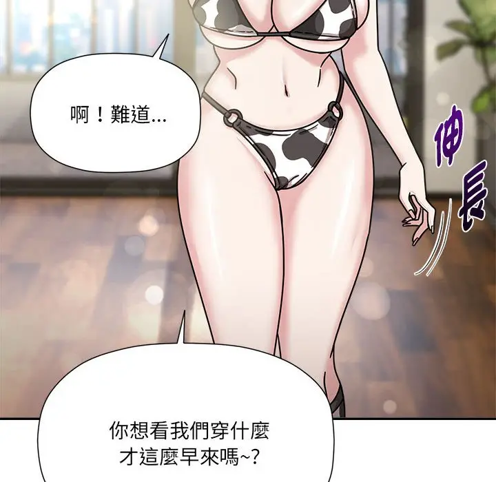 漫画《欢迎加入粉丝团！》第49话第43张图
