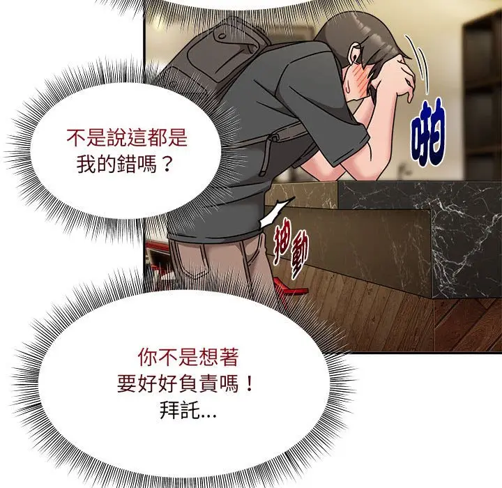 漫画《欢迎加入粉丝团！》第49话第62张图