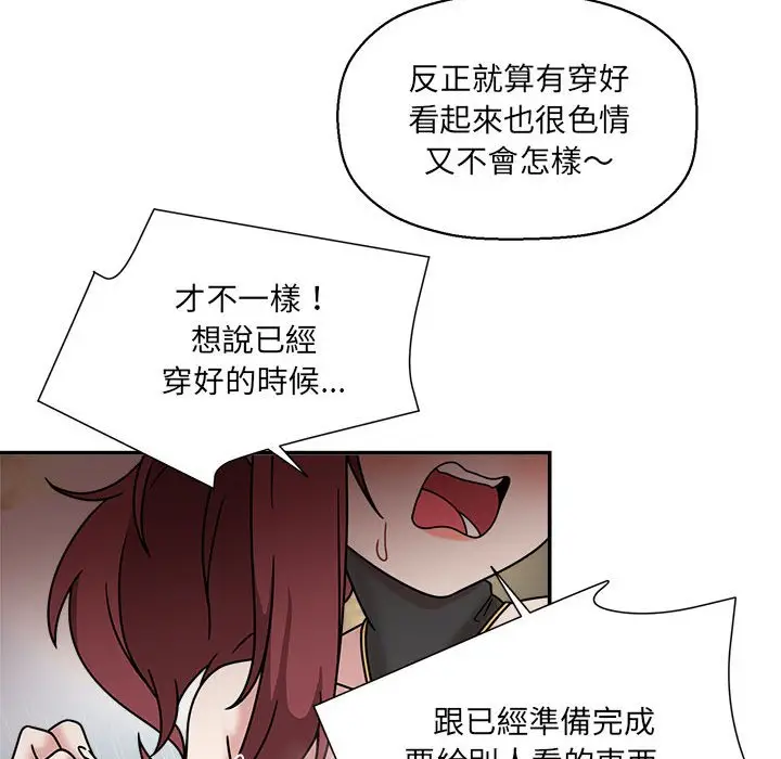 漫画《欢迎加入粉丝团！》第49话第72张图