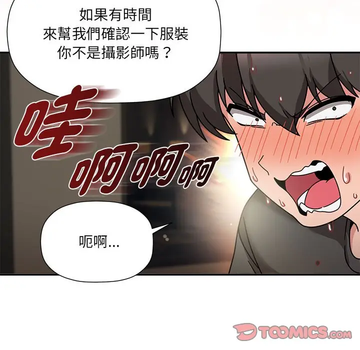 漫画《欢迎加入粉丝团！》第49话第93张图